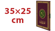 مصحف القيام