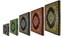 القرآن الكريم