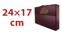 المصحف المجزأ قياس النصف