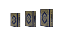 القرآن الكريم قياس الجيب