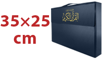 المصحف المجزأ قياس دبل جوامعي