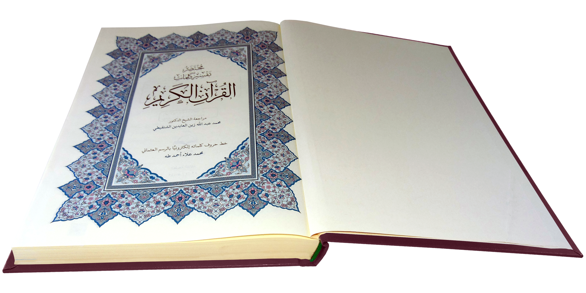 القرآن الكريم قياس جوامعي غلاف عنابي