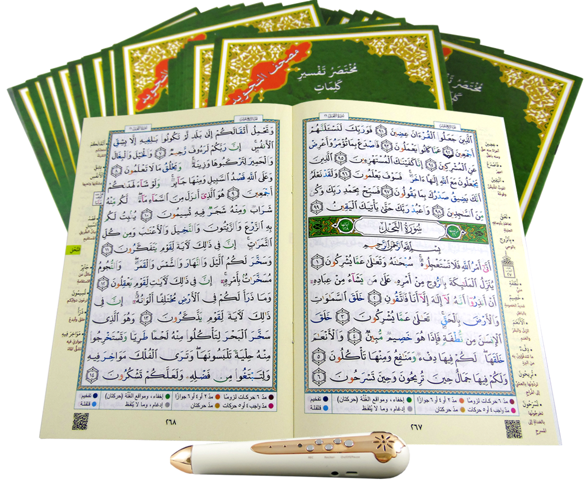 مصحف التجويد الناطق مجزا 30 جزء