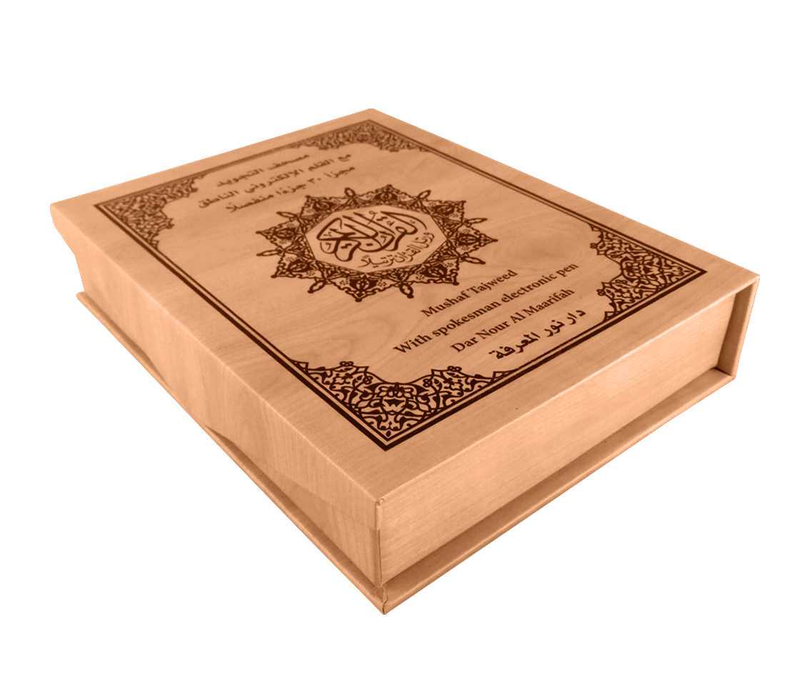 مصحف التجويد الناطق مجزا 30 جزء