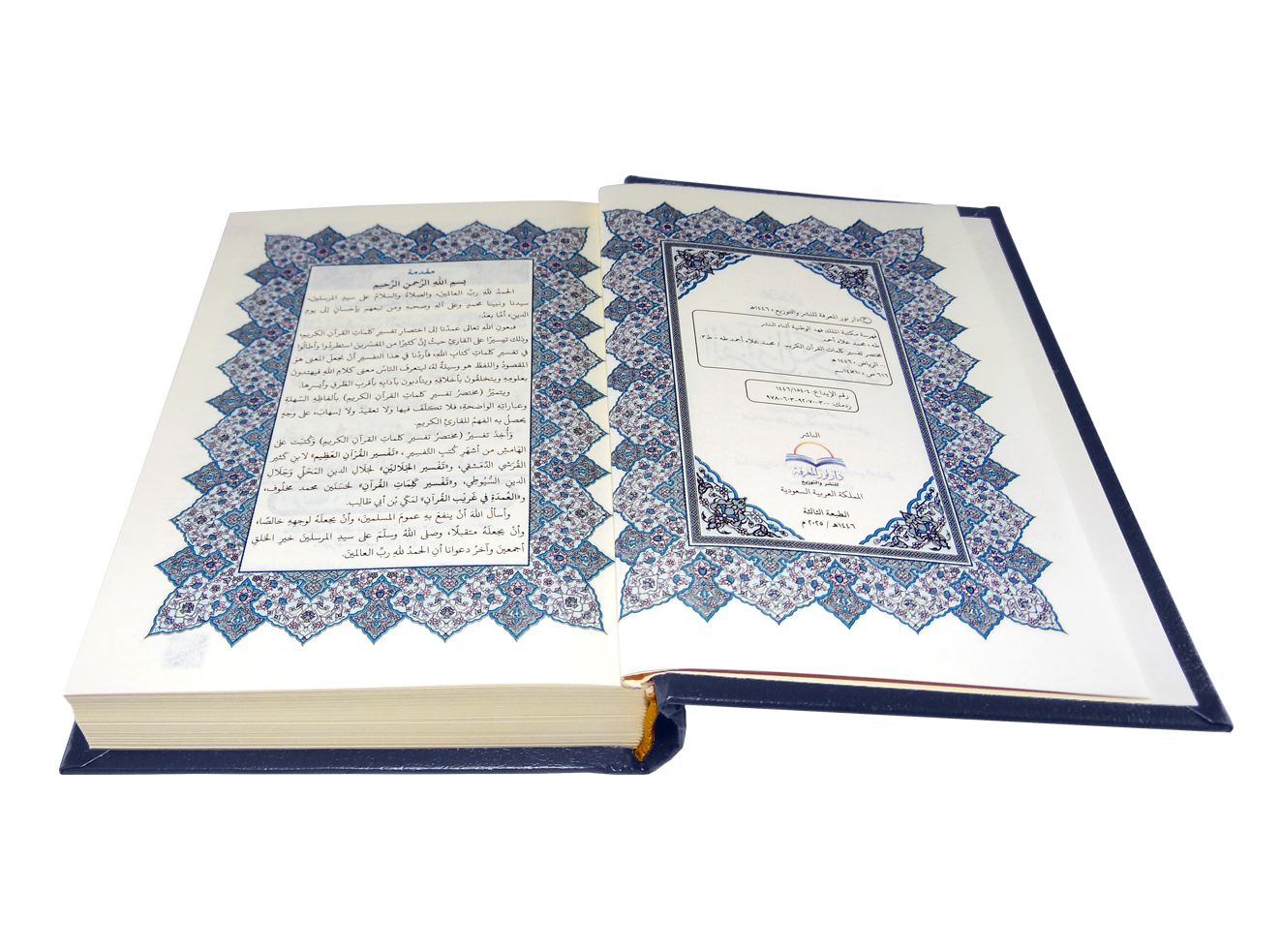القرآن الكريم قياس الثمن غاف ازرق