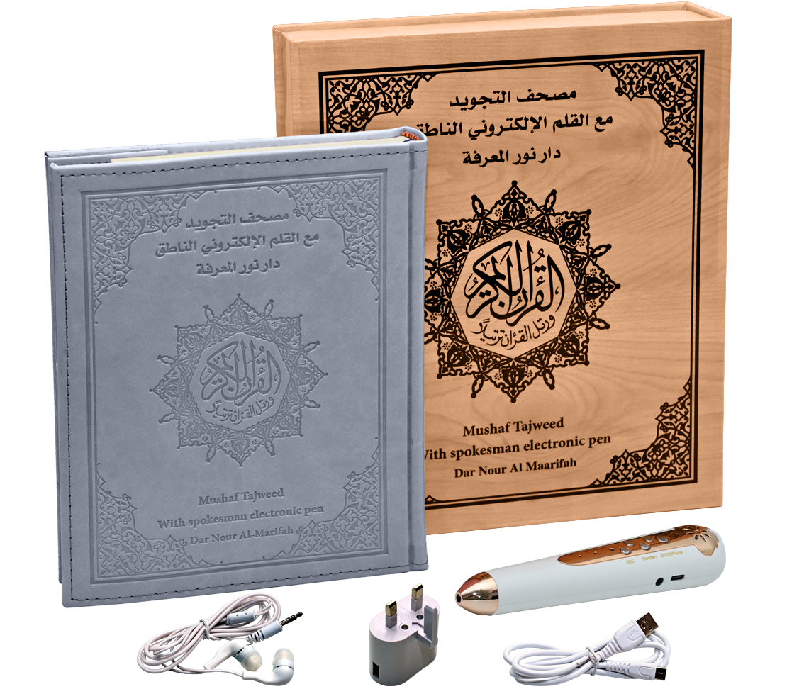 مصحف التجويد الناطق قياس النصف غلاف رمادي ضمن علبة