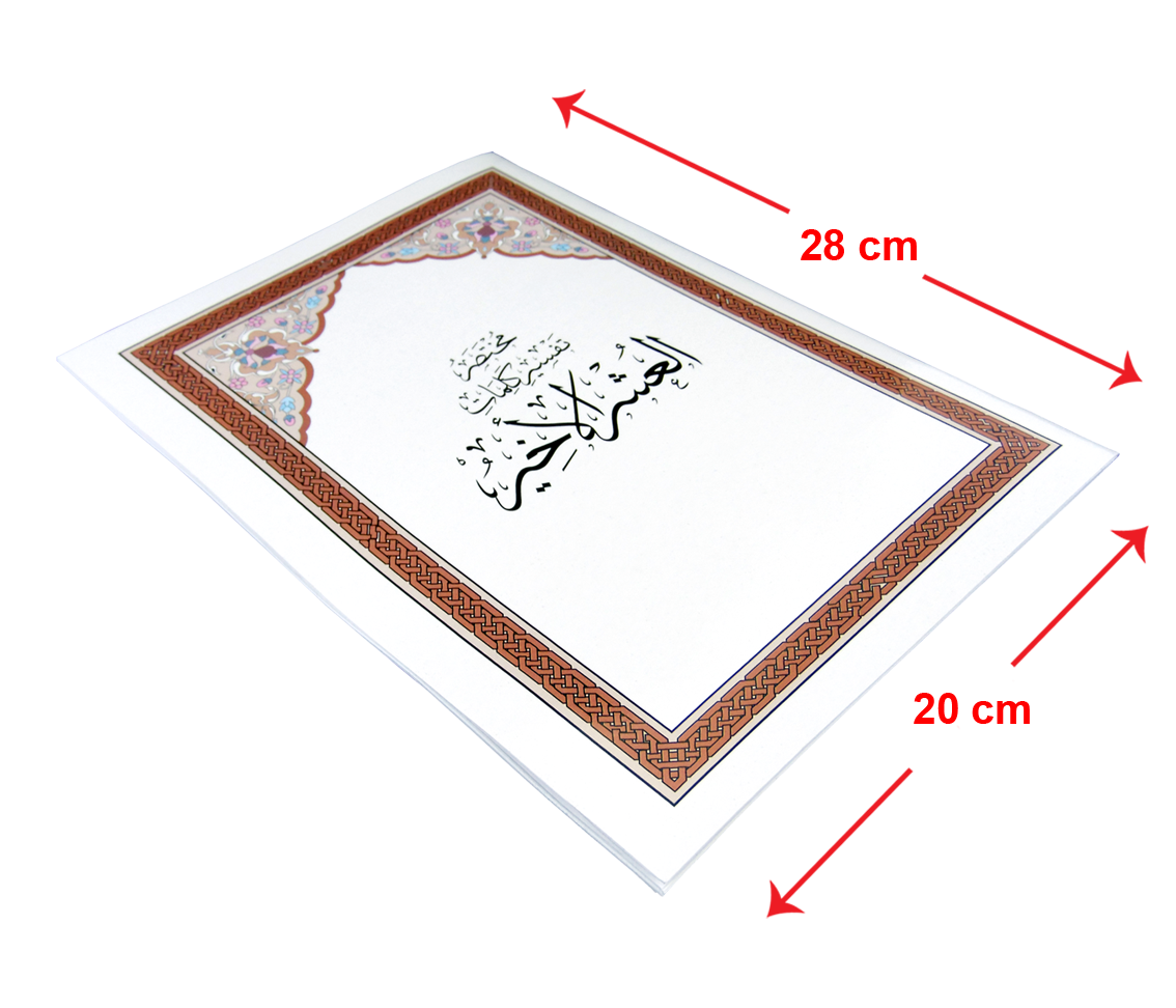 القرآن الكريم العشر الأخير