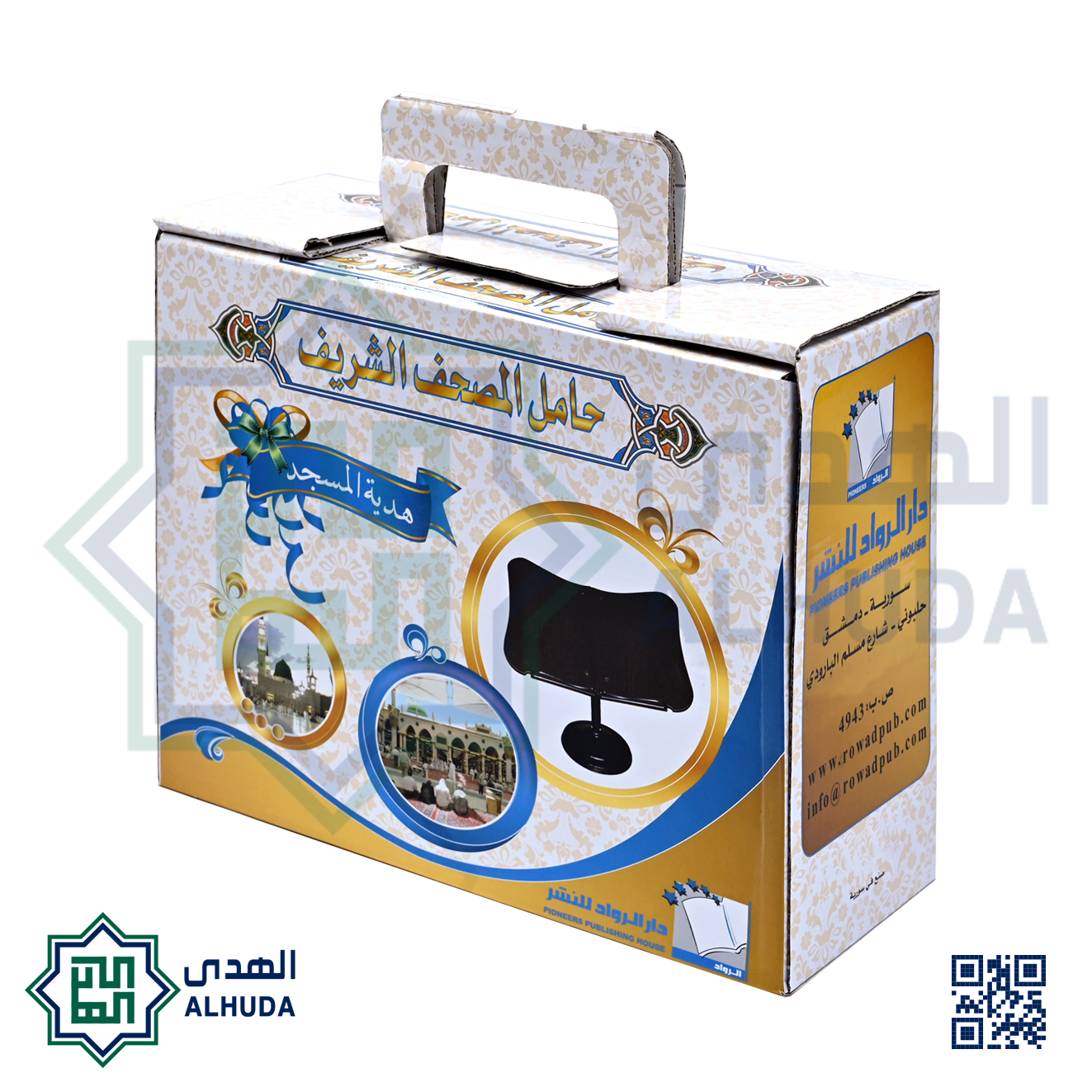 حامل المصحف المعدني (صغير)