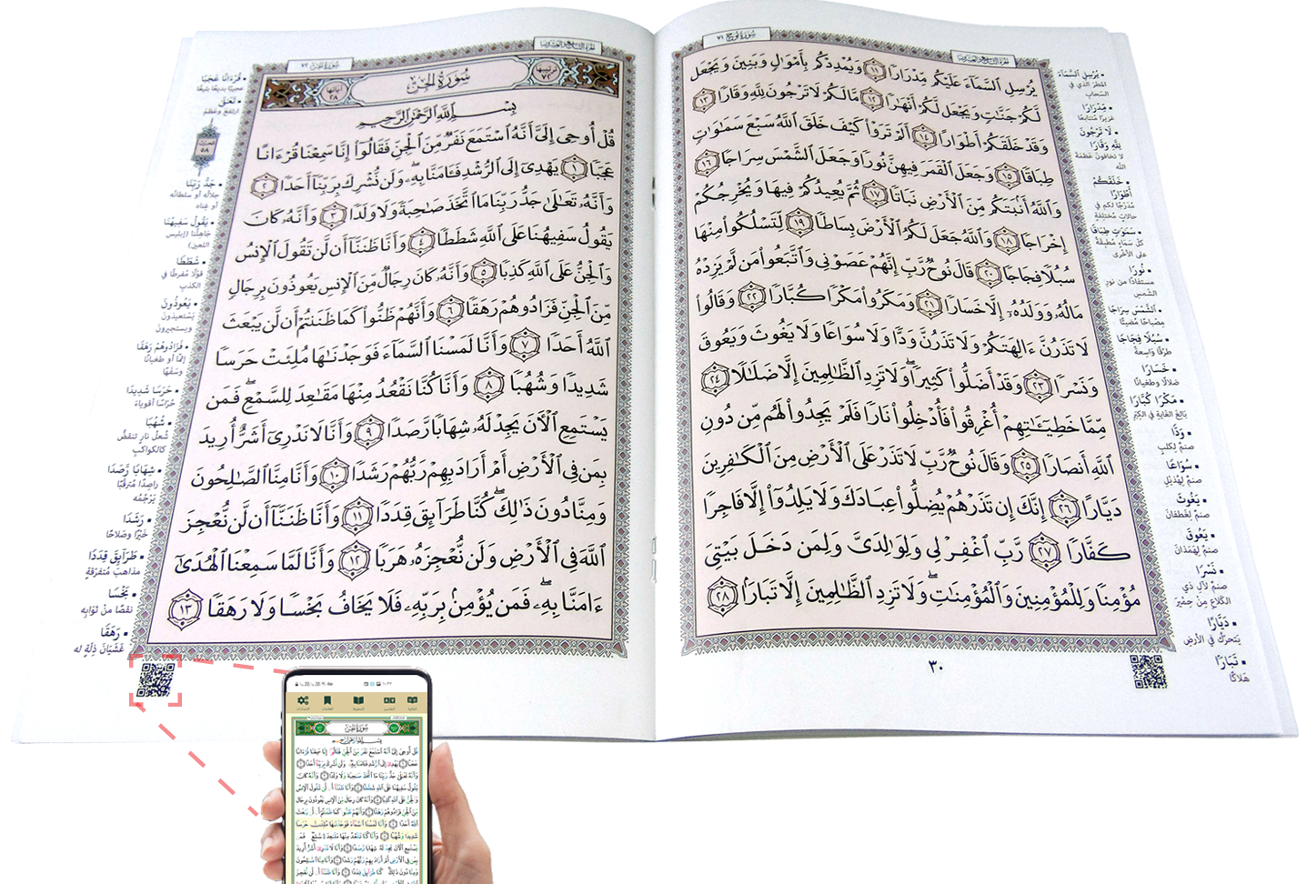 القرآن الكريم العشر الأخير