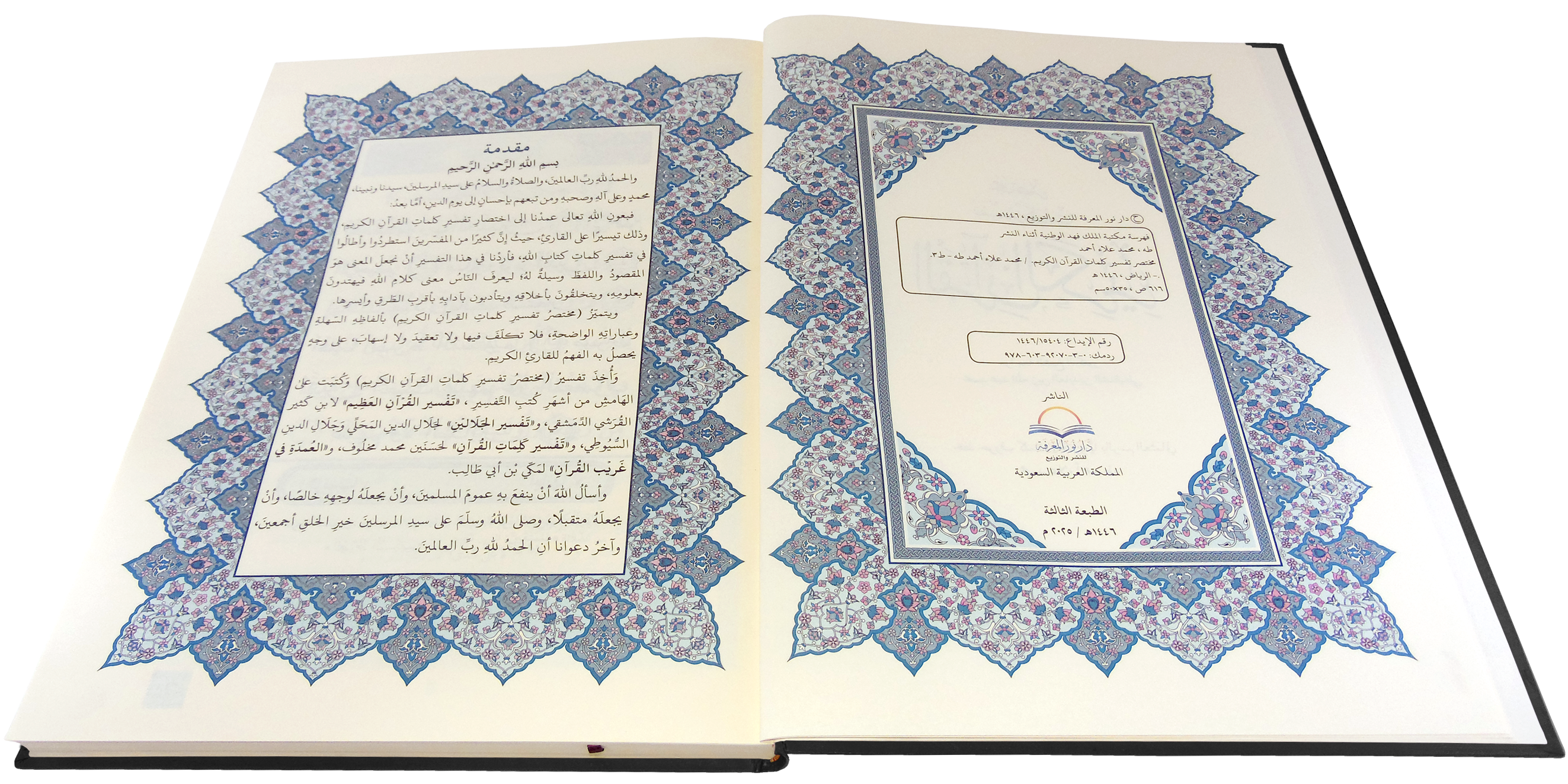 القرآن الكريم قياس دبل دبل جوامعي غلاف اسود