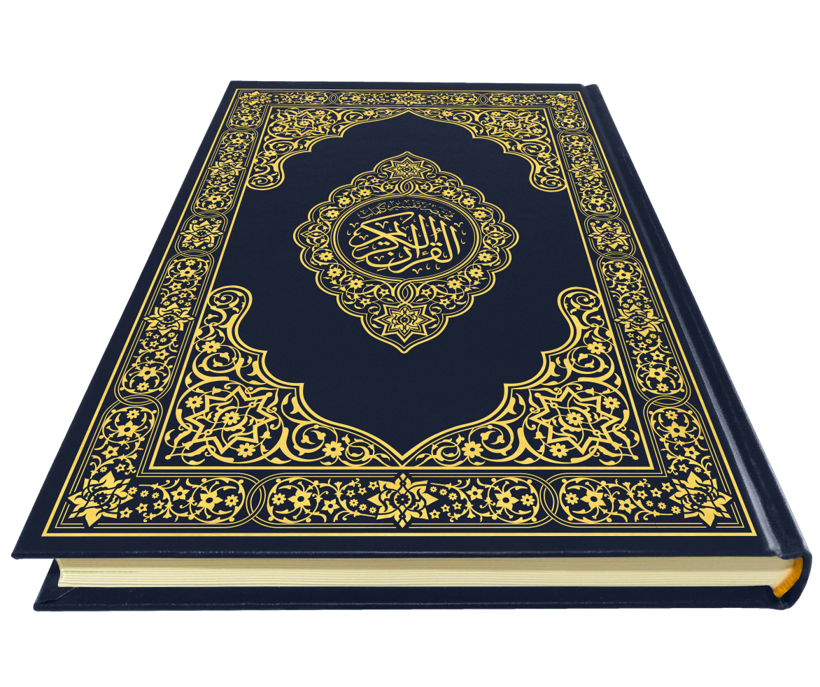 القرآن الكريم قياس جوامعي غلاف ازرق