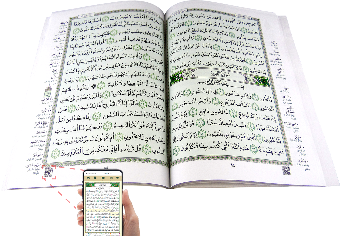 القرآن الكريم ربع يس