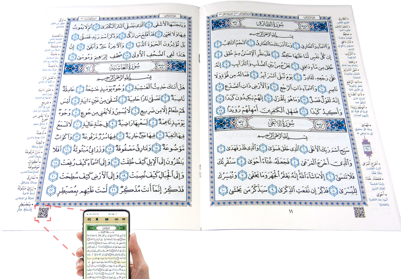 القرآن الكريم جزء عم