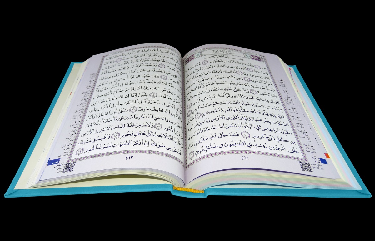 مختصر تفسير كلمات القرآن الكريم مقسم بالالوان غلاف جلد فيروزي فاتح