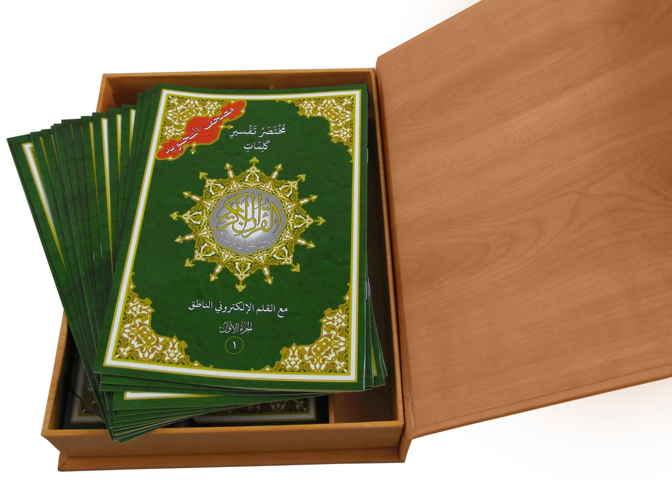 مصحف التجويد الناطق مجزا 30 جزء