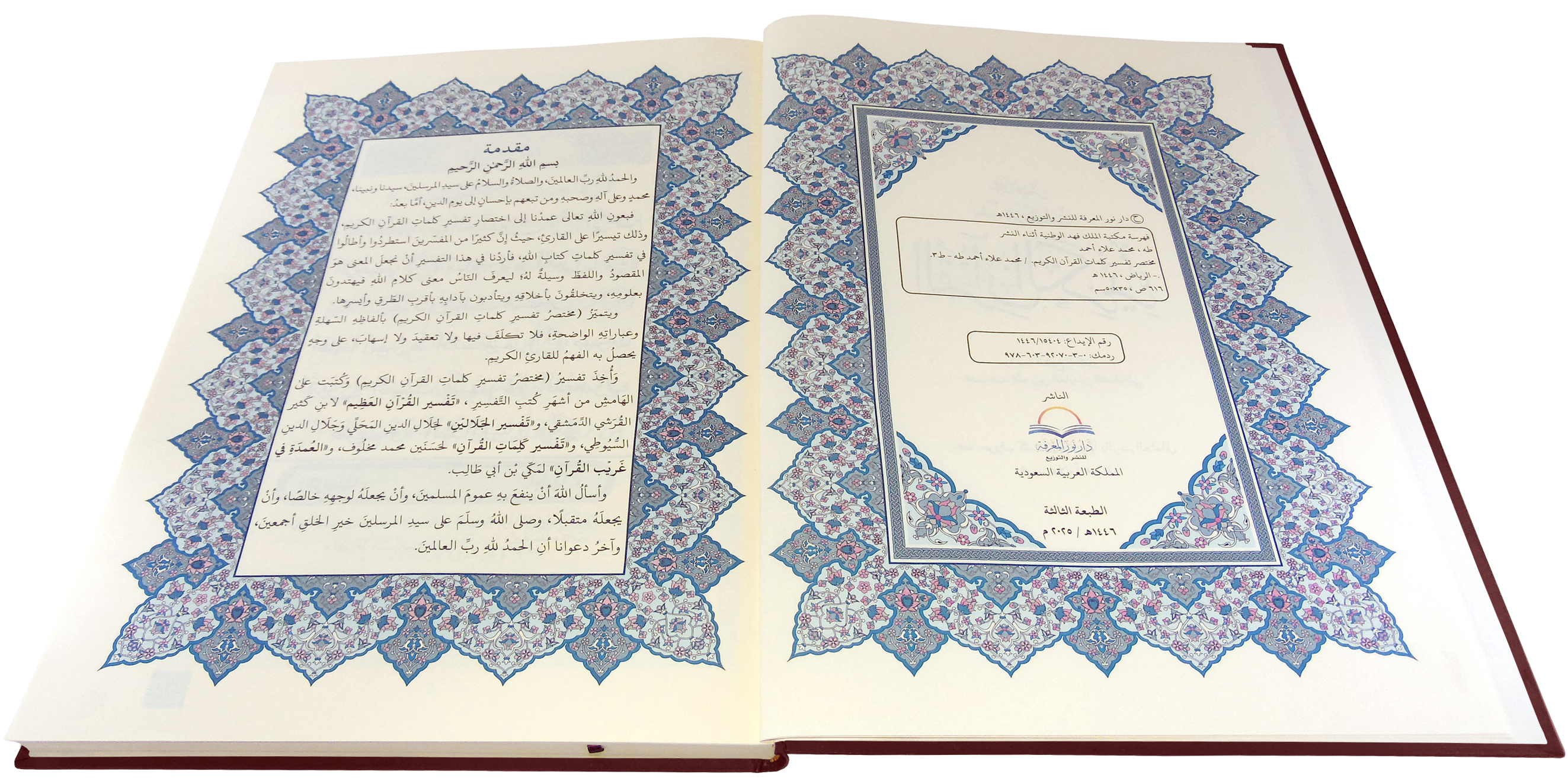 القرآن الكريم قياس دبل دبل جوامعي غلاف عنابي
