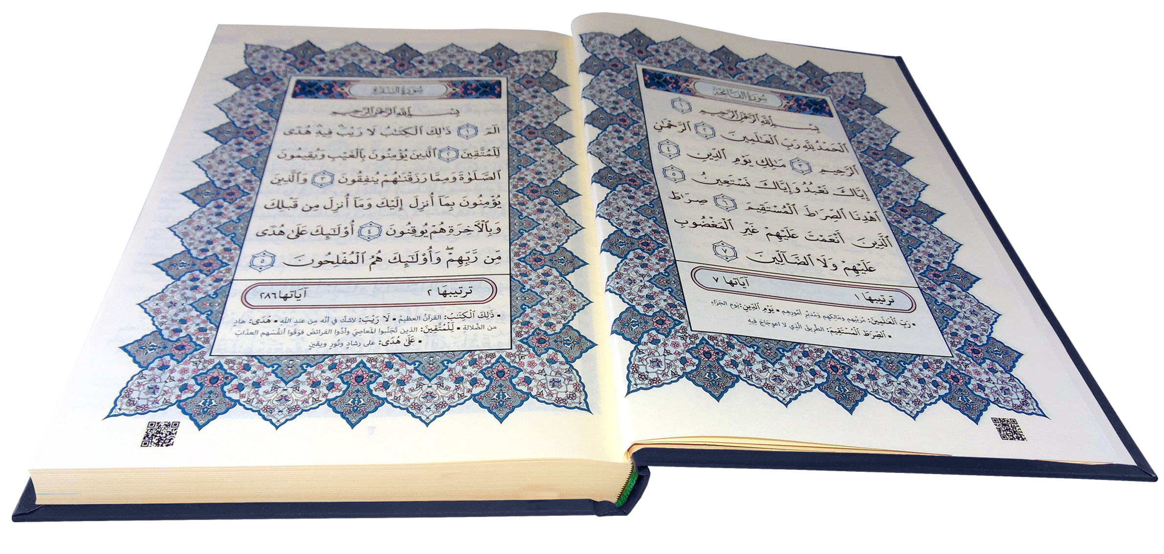 القرآن الكريم قياس دبل جوامعي غلاف ازرق