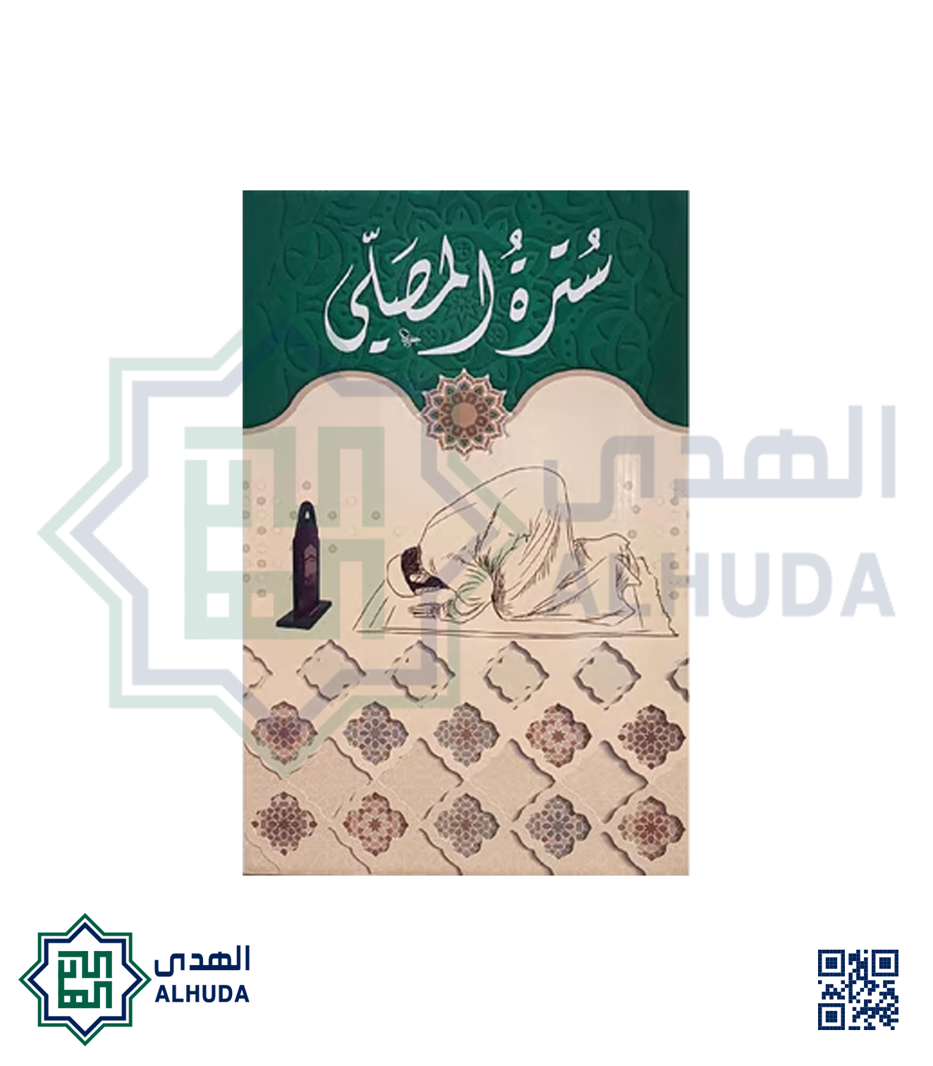 سترة المصلي
