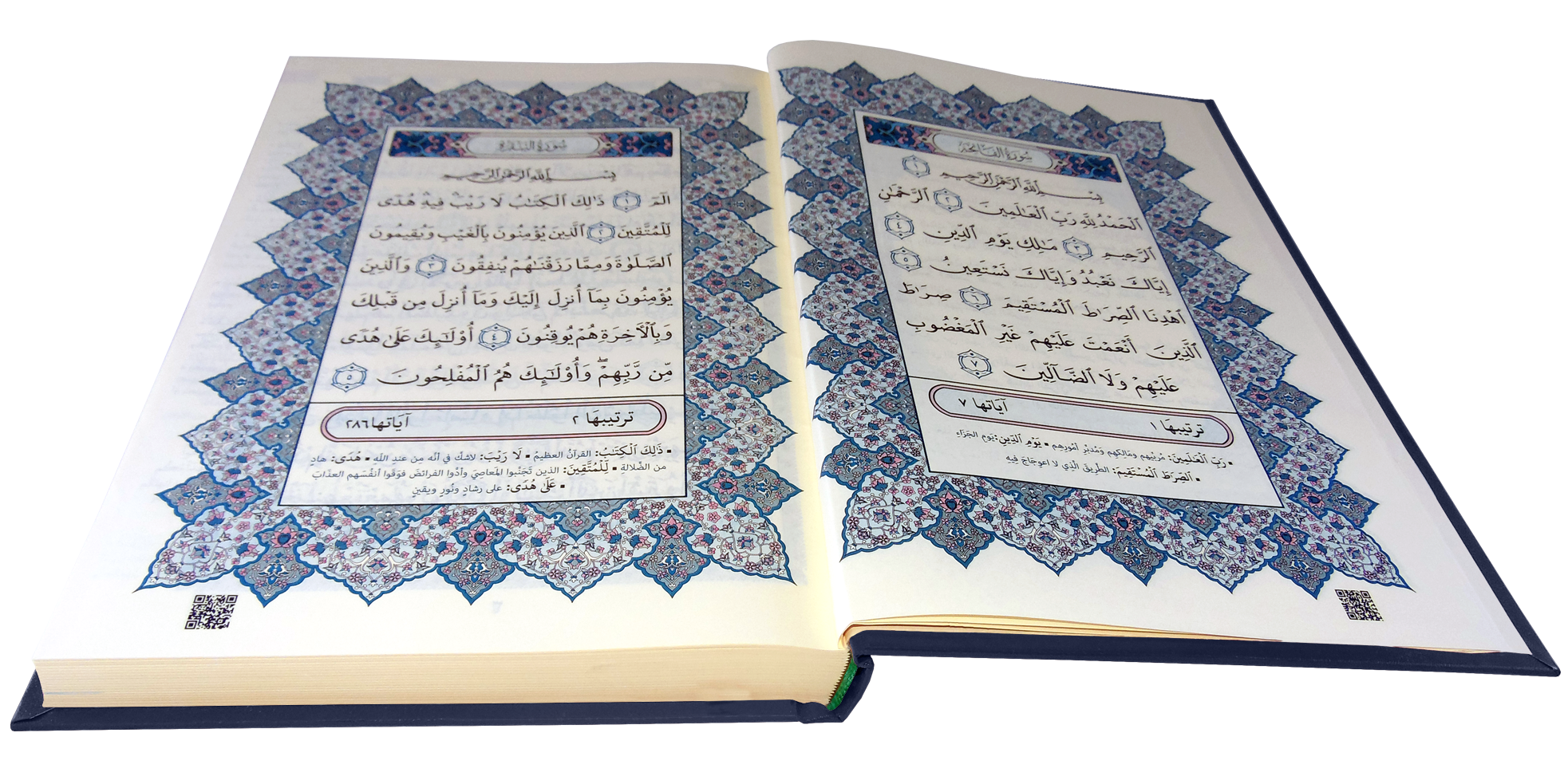 القرآن الكريم قياس جوامعي غلاف ازرق