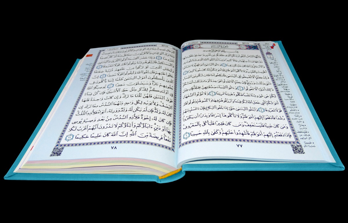 مختصر تفسير كلمات القرآن الكريم مقسم بالالوان غلاف جلد فيروزي فاتح