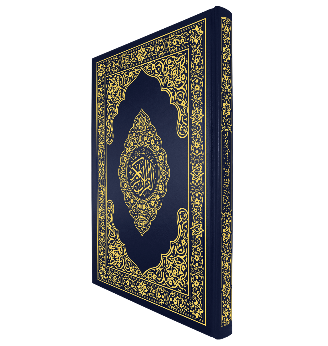 القرآن الكريم قياس دبل جوامعي غلاف ازرق