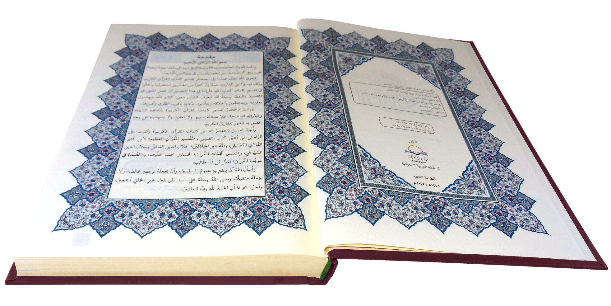 القرآن الكريم قياس جوامعي غلاف عنابي