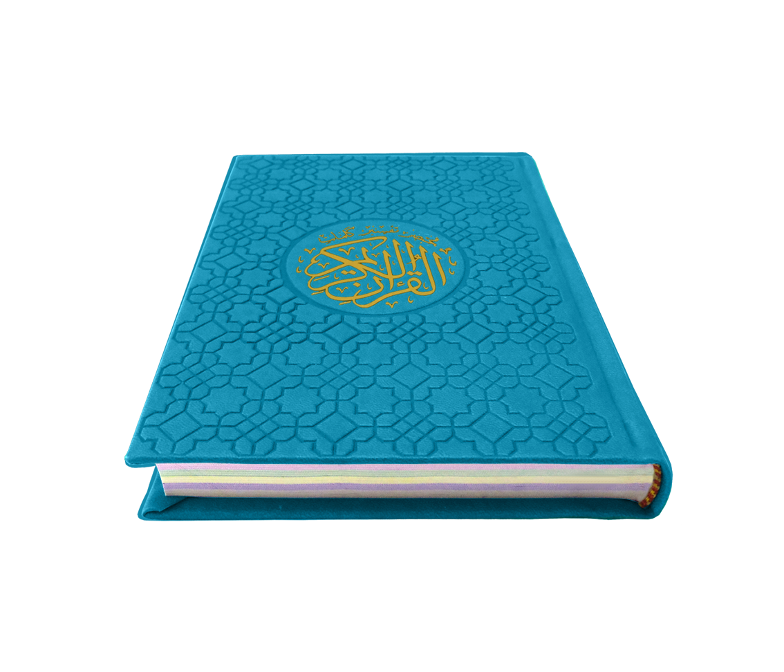 مختصر تفسير كلمات القرآن الكريم مقسم بالالوان غلاف جلد فيروزي فاتح