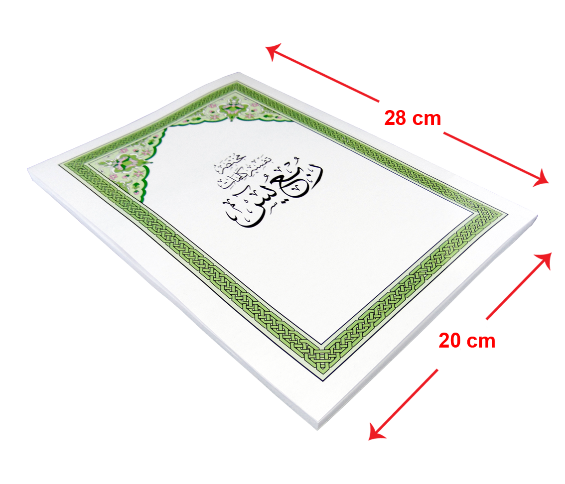 القرآن الكريم ربع يس