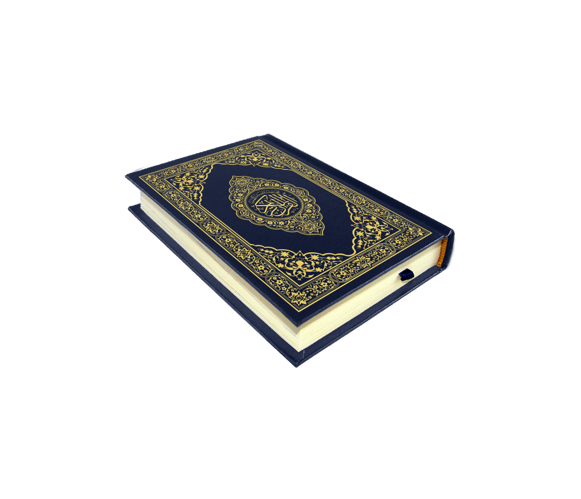 القرآن الكريم قياس الثمن غاف ازرق