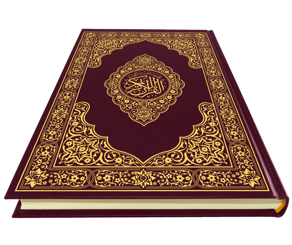 القرآن الكريم قياس جوامعي غلاف عنابي