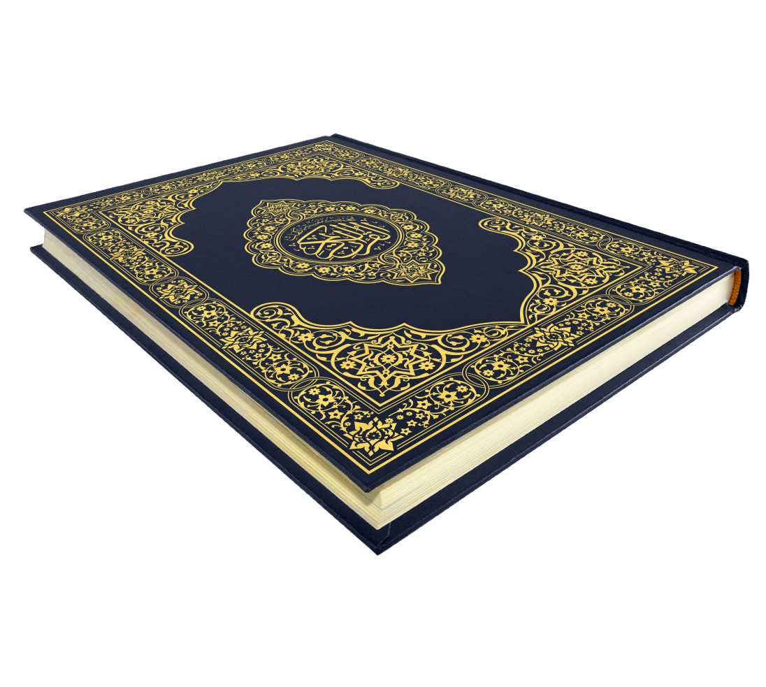 القرآن الكريم قياس جوامعي غلاف ازرق