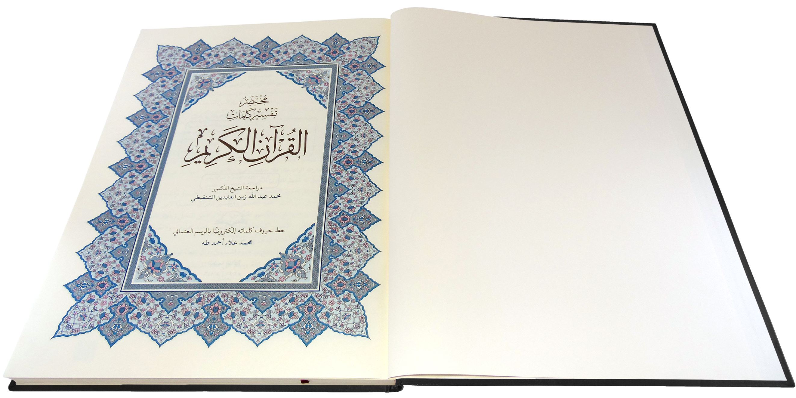القرآن الكريم قياس دبل دبل جوامعي غلاف اسود