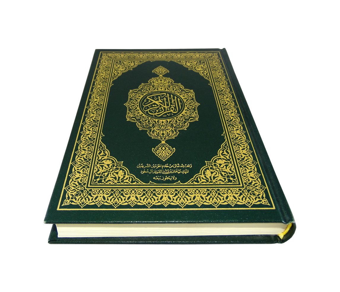 مصحف المدينة المنورة قياس الربع