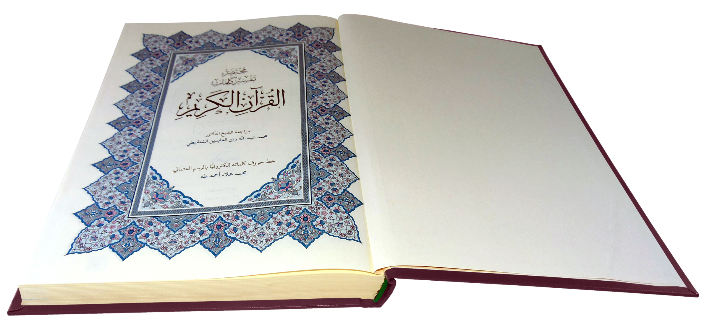 القرآن الكريم قياس دبل جوامعي غلاف عنابي