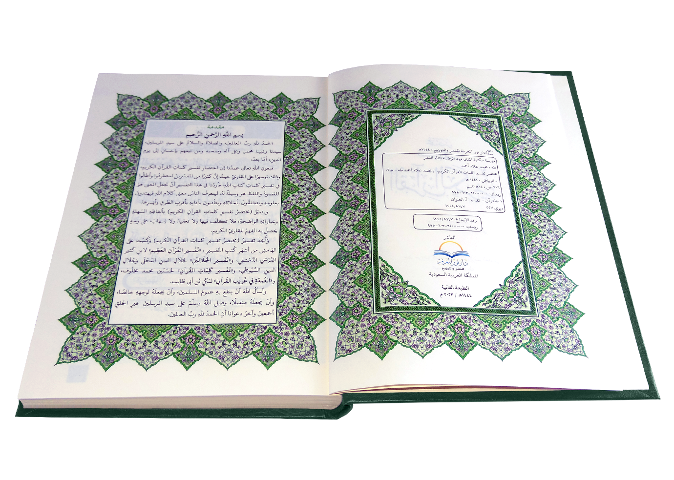 القرآن الكريم قياس الربع غلاف اخضر