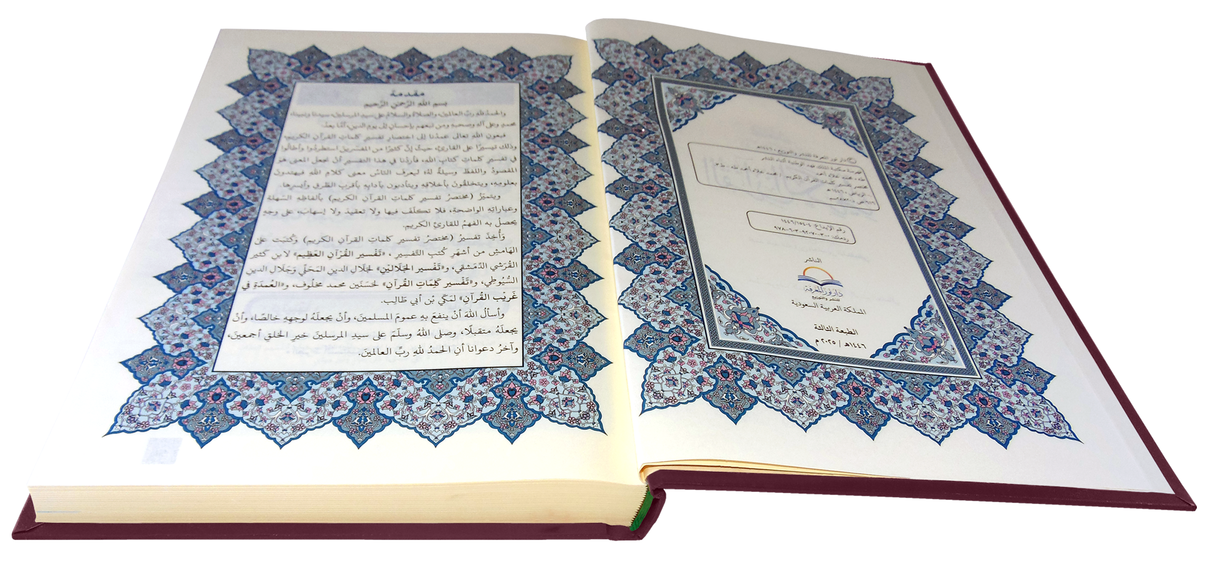 القرآن الكريم قياس دبل جوامعي غلاف عنابي