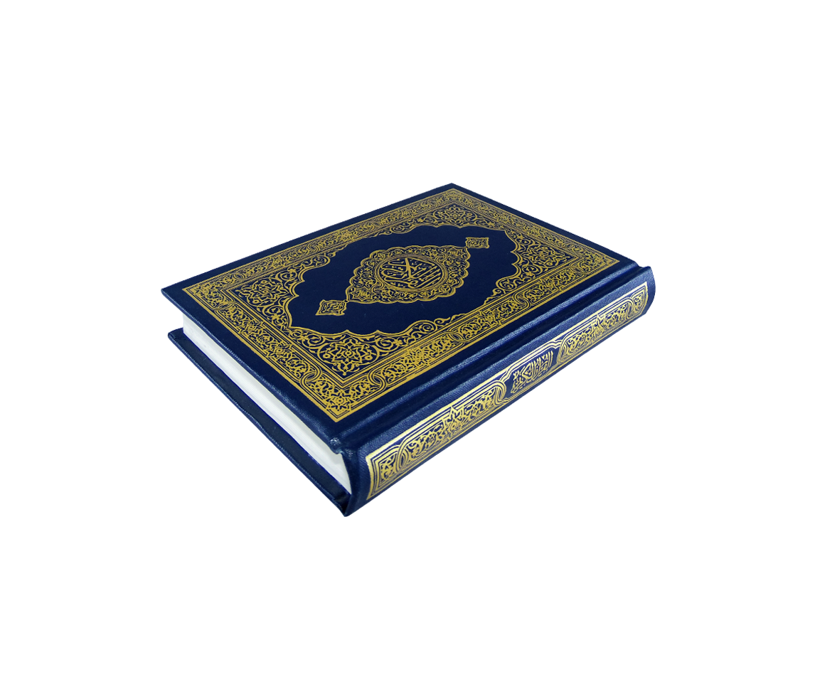مصحف المدينة المنورة قياس الثمن