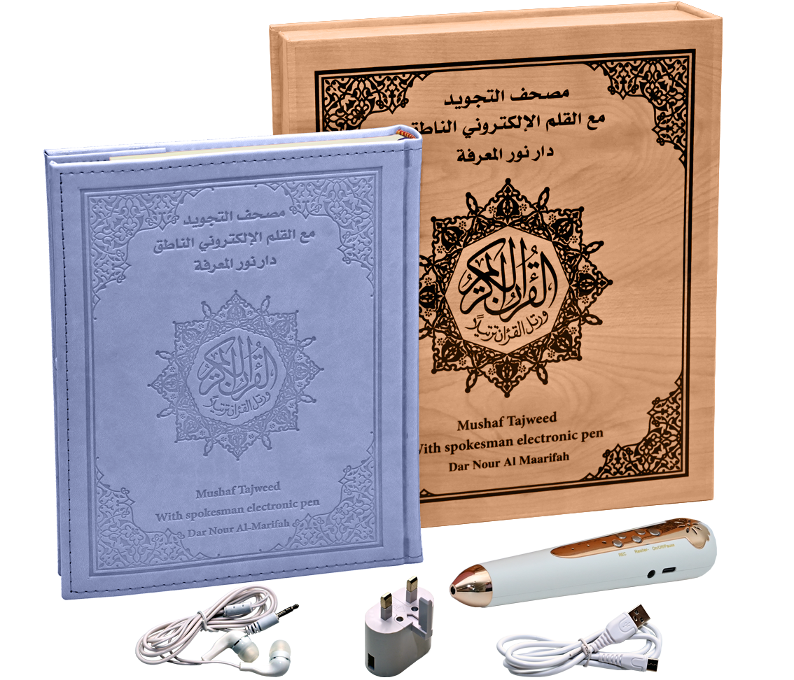 مصحف التجويد الناطق قياس النصف غلاف سماوي ضمن علبة