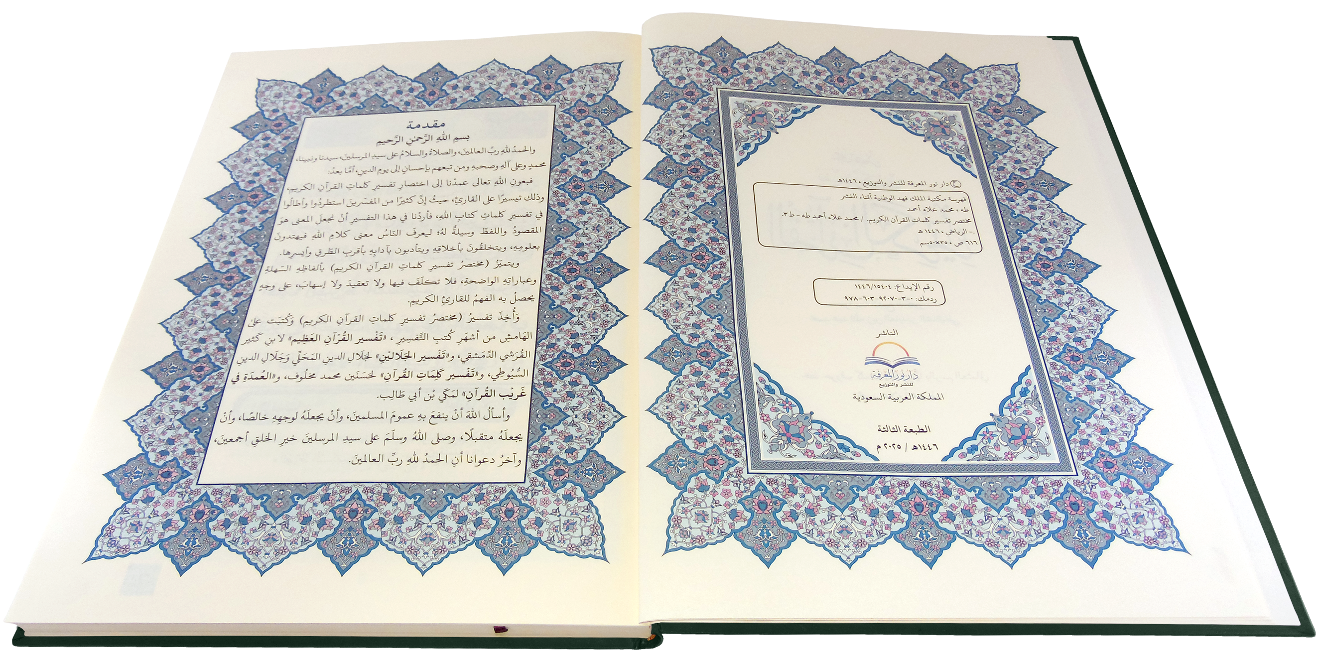 القرآن الكريم قياس دبل دبل جوامعي غلاف اخضر