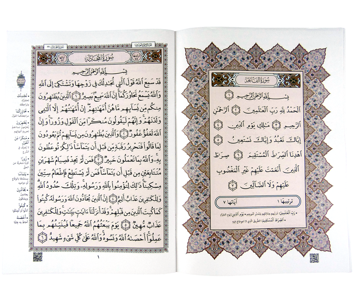 القرآن الكريم العشر الأخير