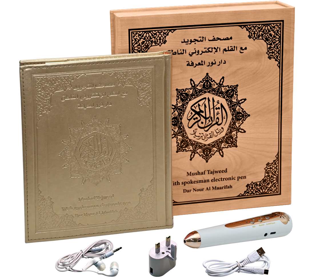مصحف التجويد الناطق قياس النصف غلاف ذهبي ضمن علبة