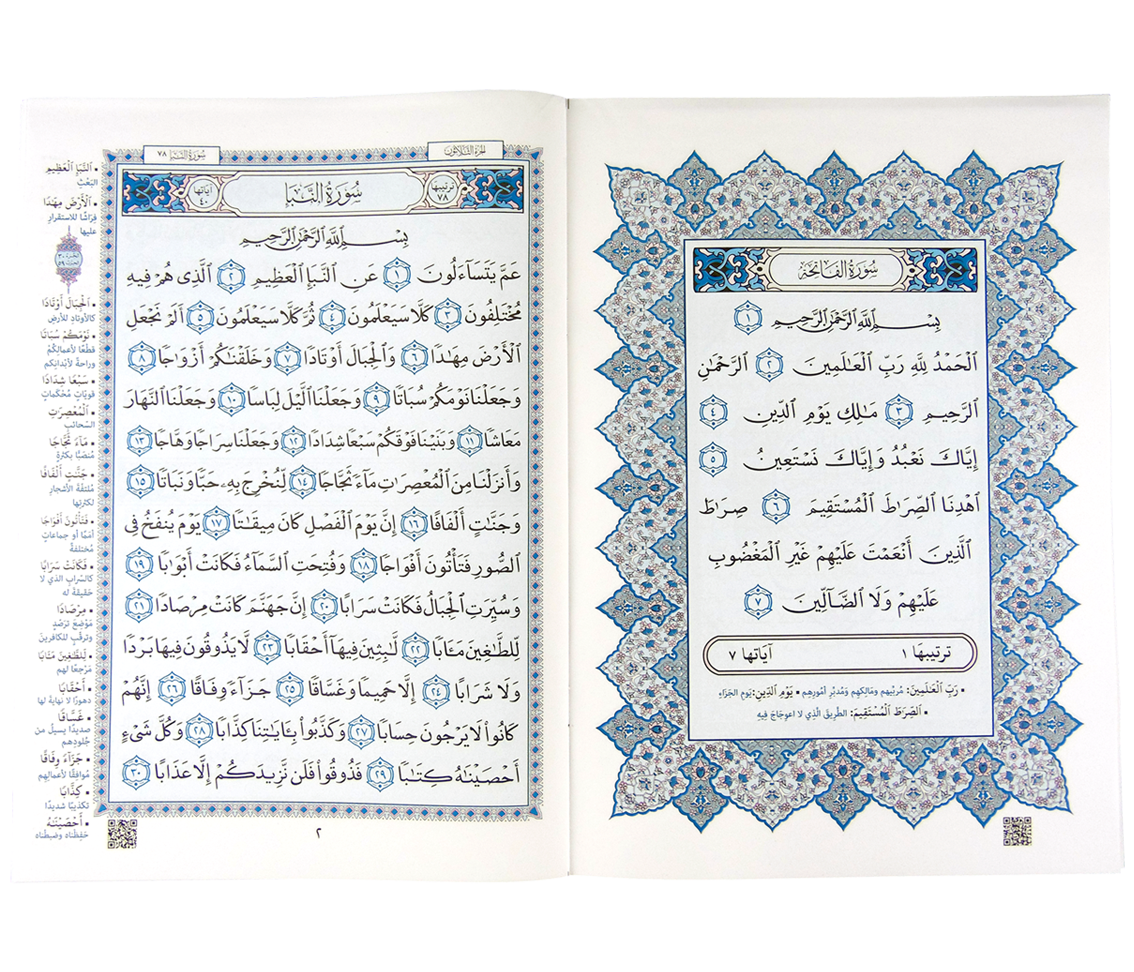 القرآن الكريم جزء عم