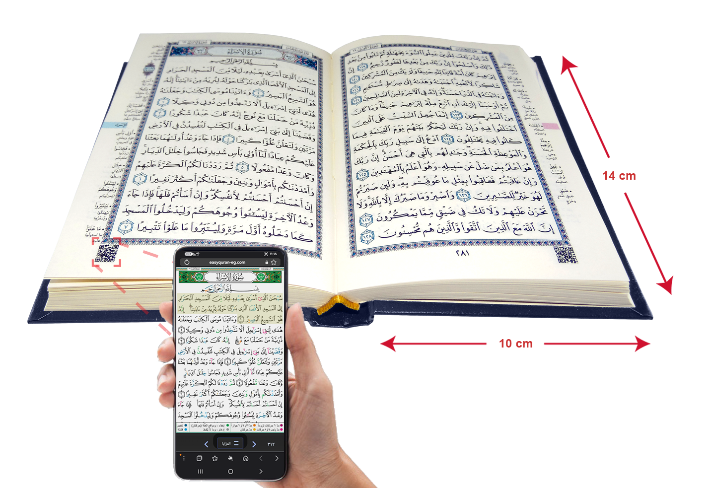 القرآن الكريم قياس الثمن غاف ازرق