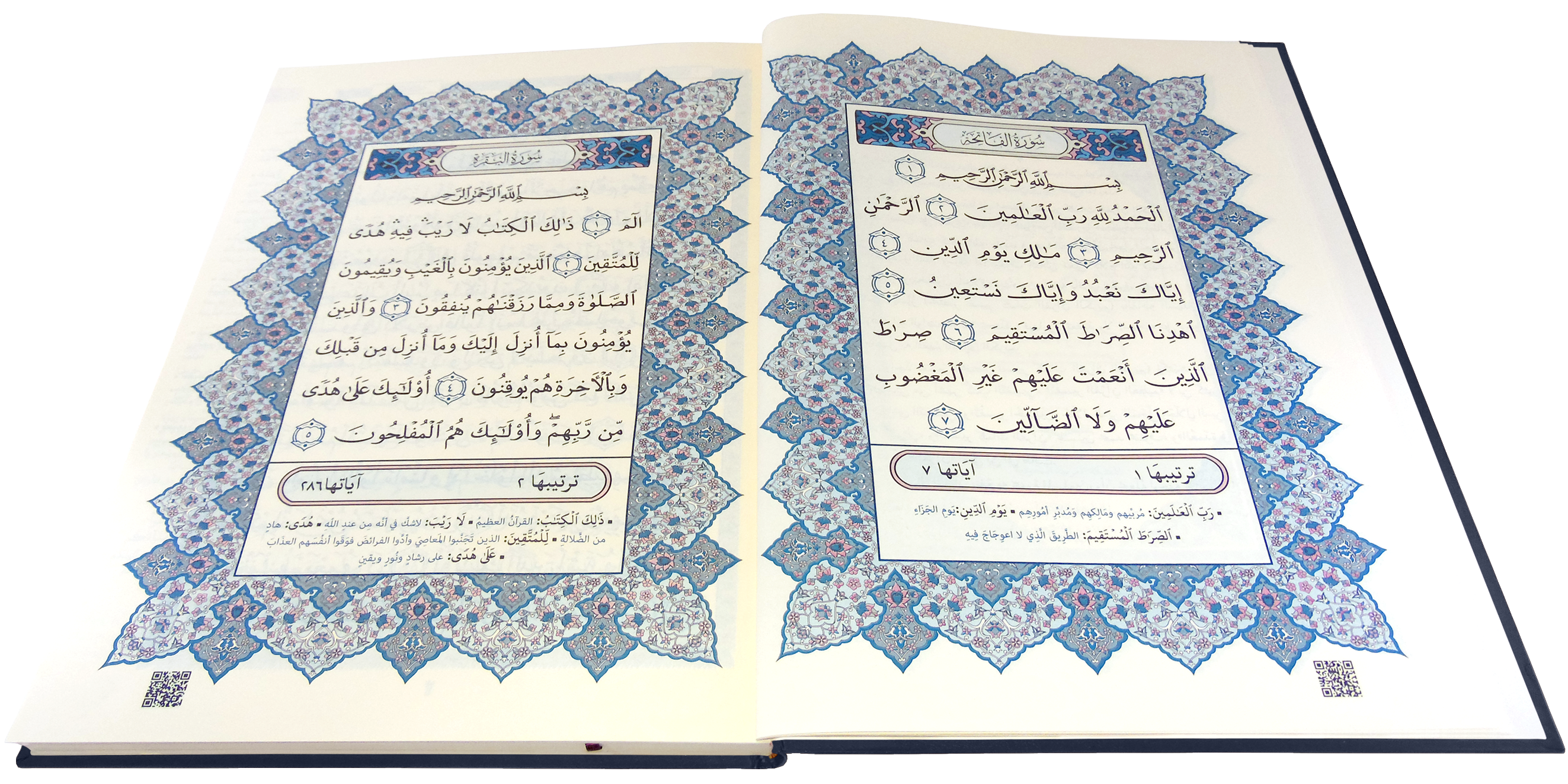 القرآن الكريم قياس دبل دبل جوامعي غلاف ازرق