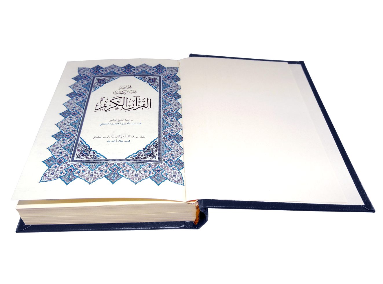 القرآن الكريم قياس الثمن غاف ازرق