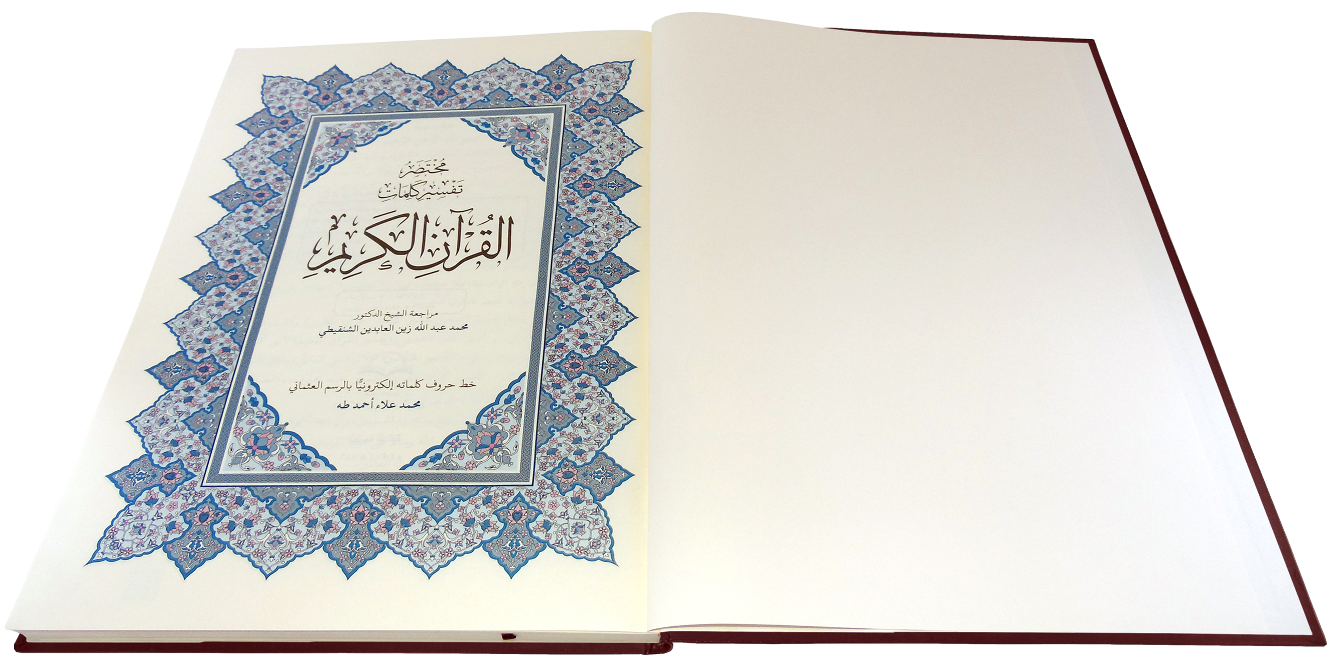 القرآن الكريم قياس دبل دبل جوامعي غلاف عنابي