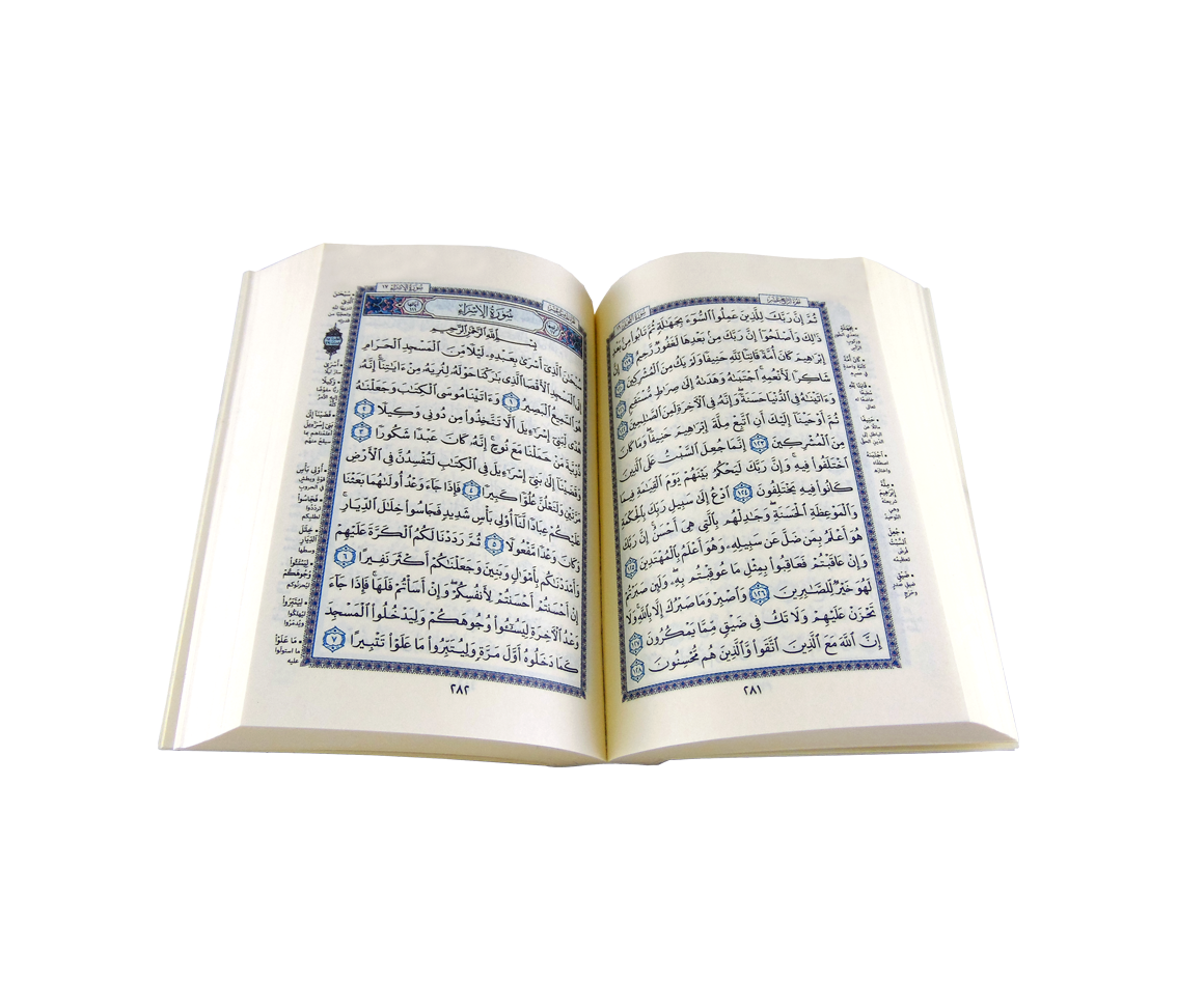 القرآن الكريم قياس الجيب 1