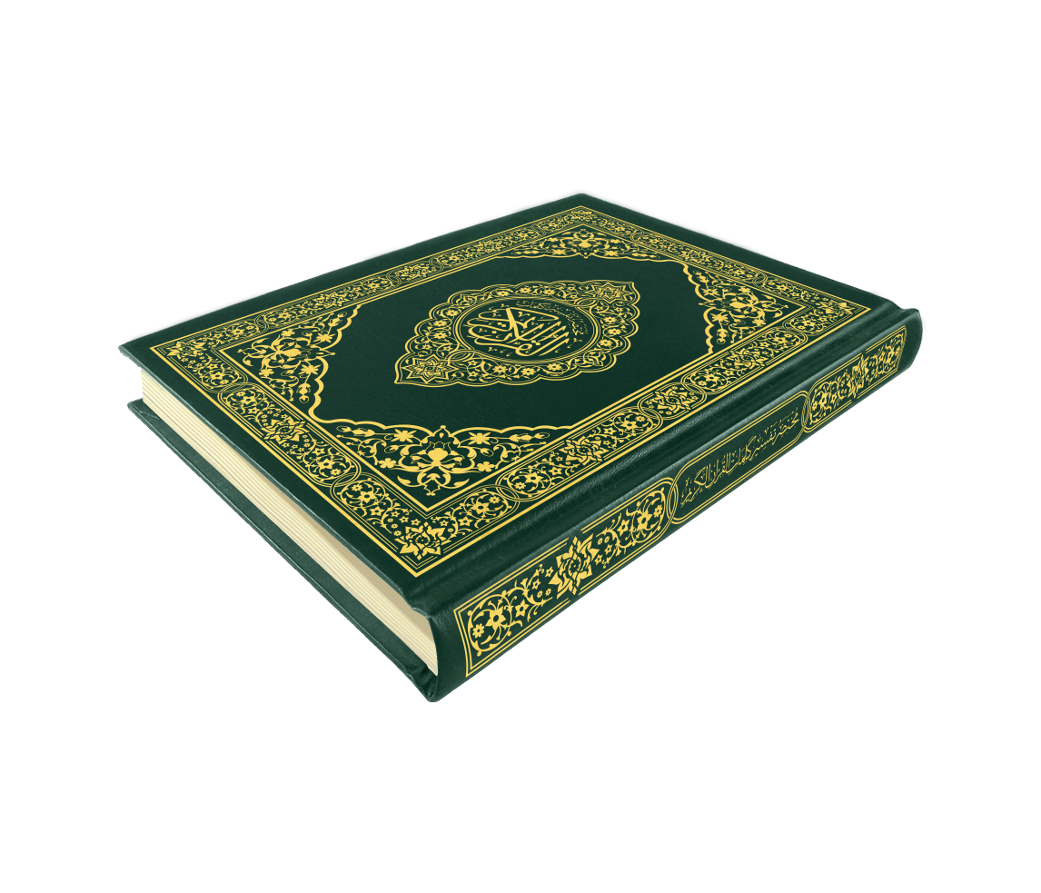 القرآن الكريم قياس الربع غلاف اخضر