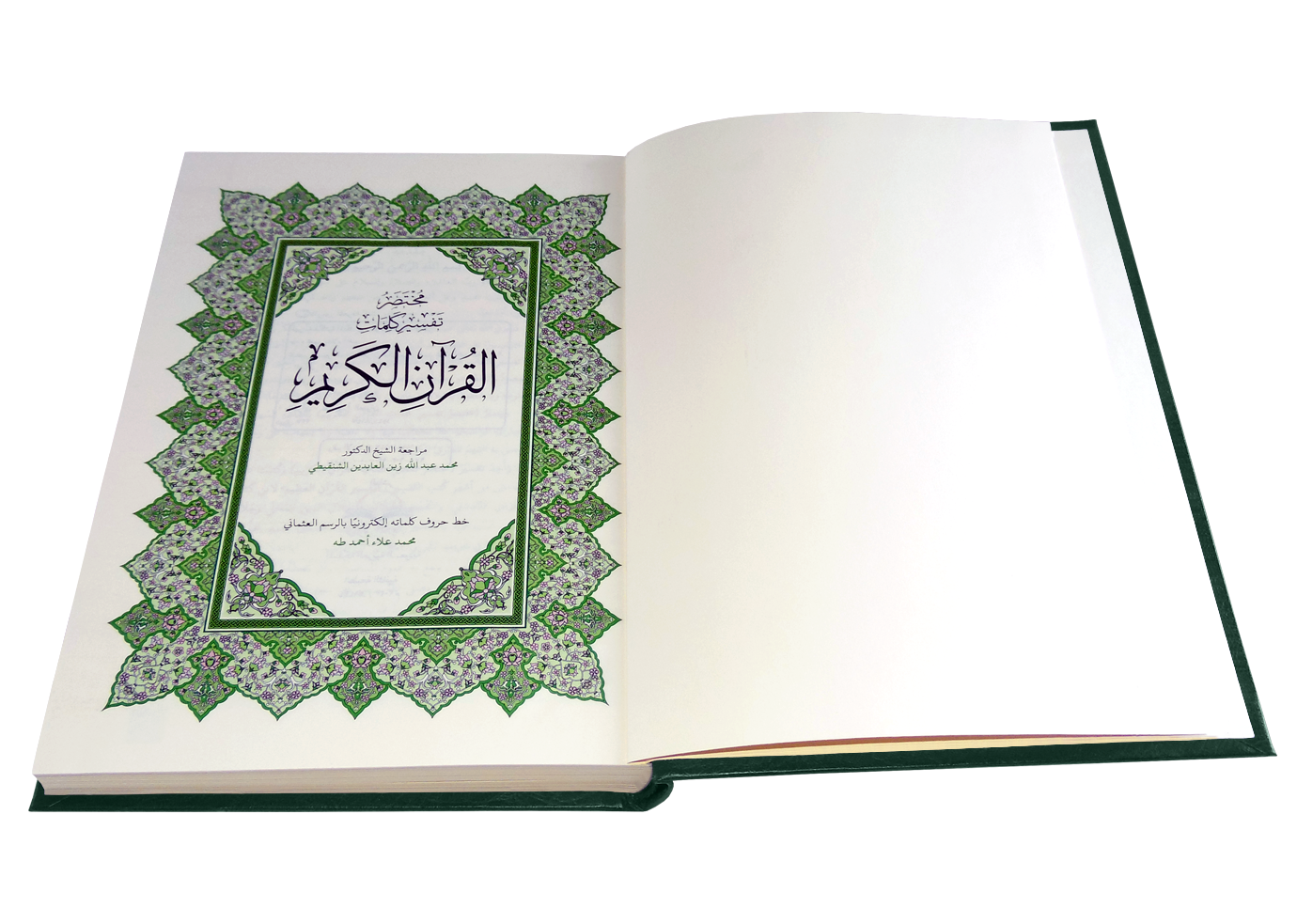 القرآن الكريم قياس الربع غلاف اخضر