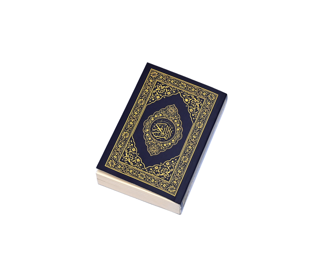 القرآن الكريم قياس الجيب 1